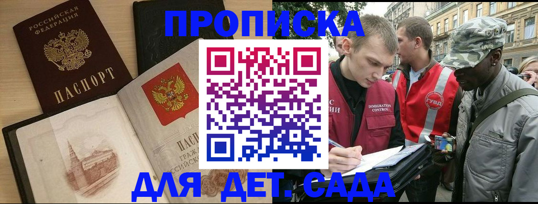 прописка законно в Советской Гавани